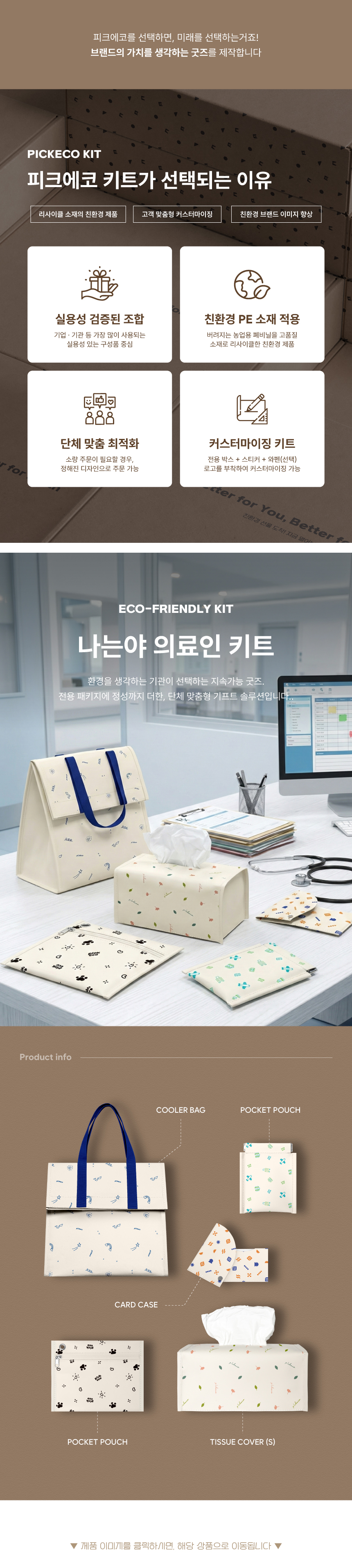 [kit]나는야의료인키트_상세페이지1.jpg